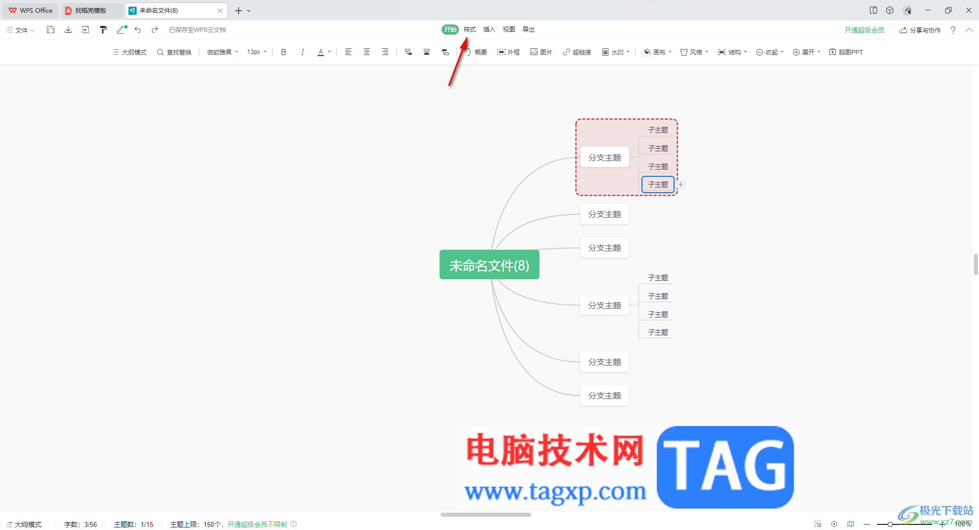 WPS思维导图设置主题间距的方法