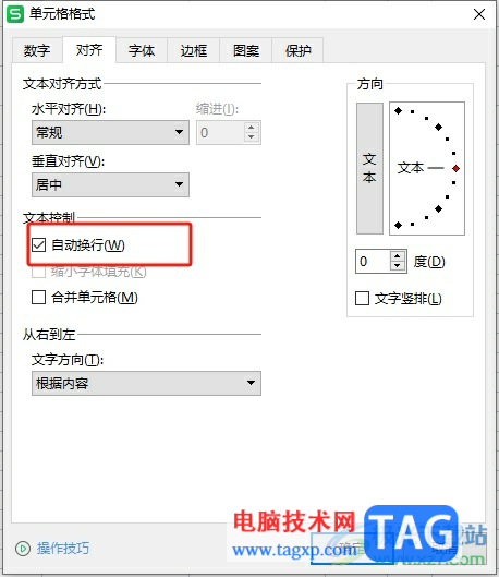 wps表格里的字一多就老往下跳的解决教程