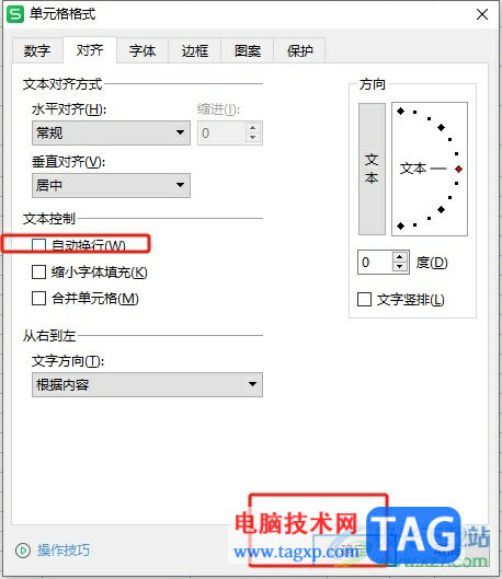 wps表格里的字一多就老往下跳的解决教程