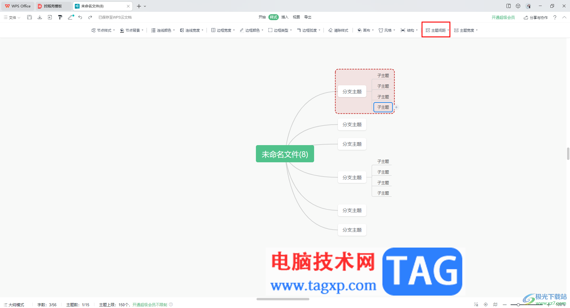 WPS思维导图设置主题间距的方法