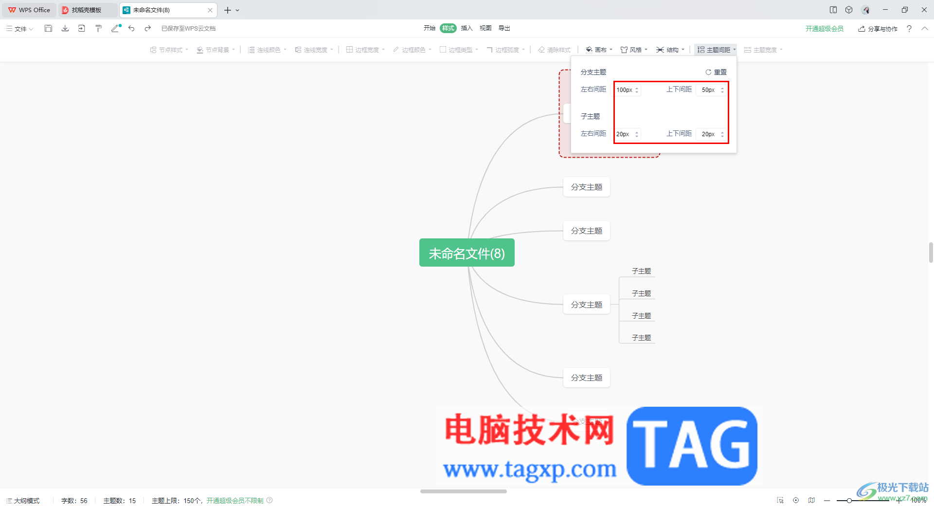 WPS思维导图设置主题间距的方法