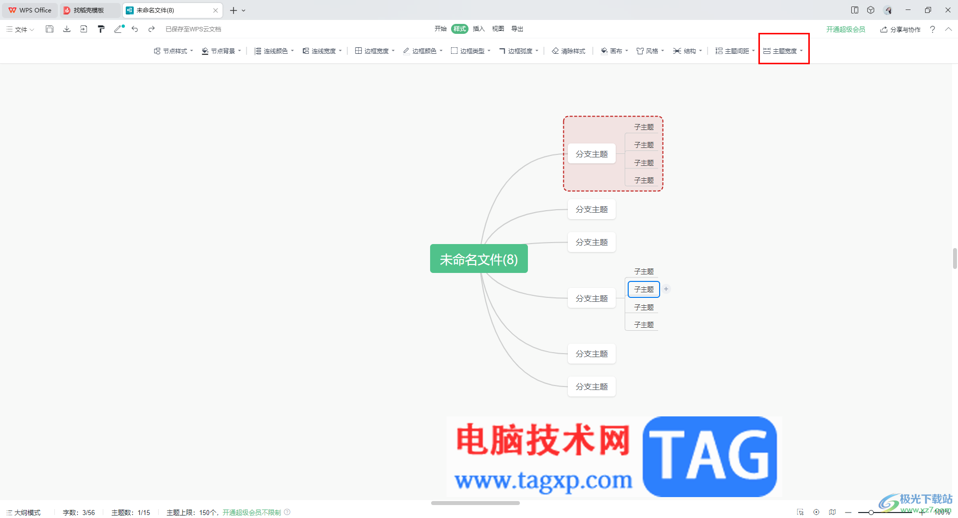 WPS思维导图设置主题宽度的方法