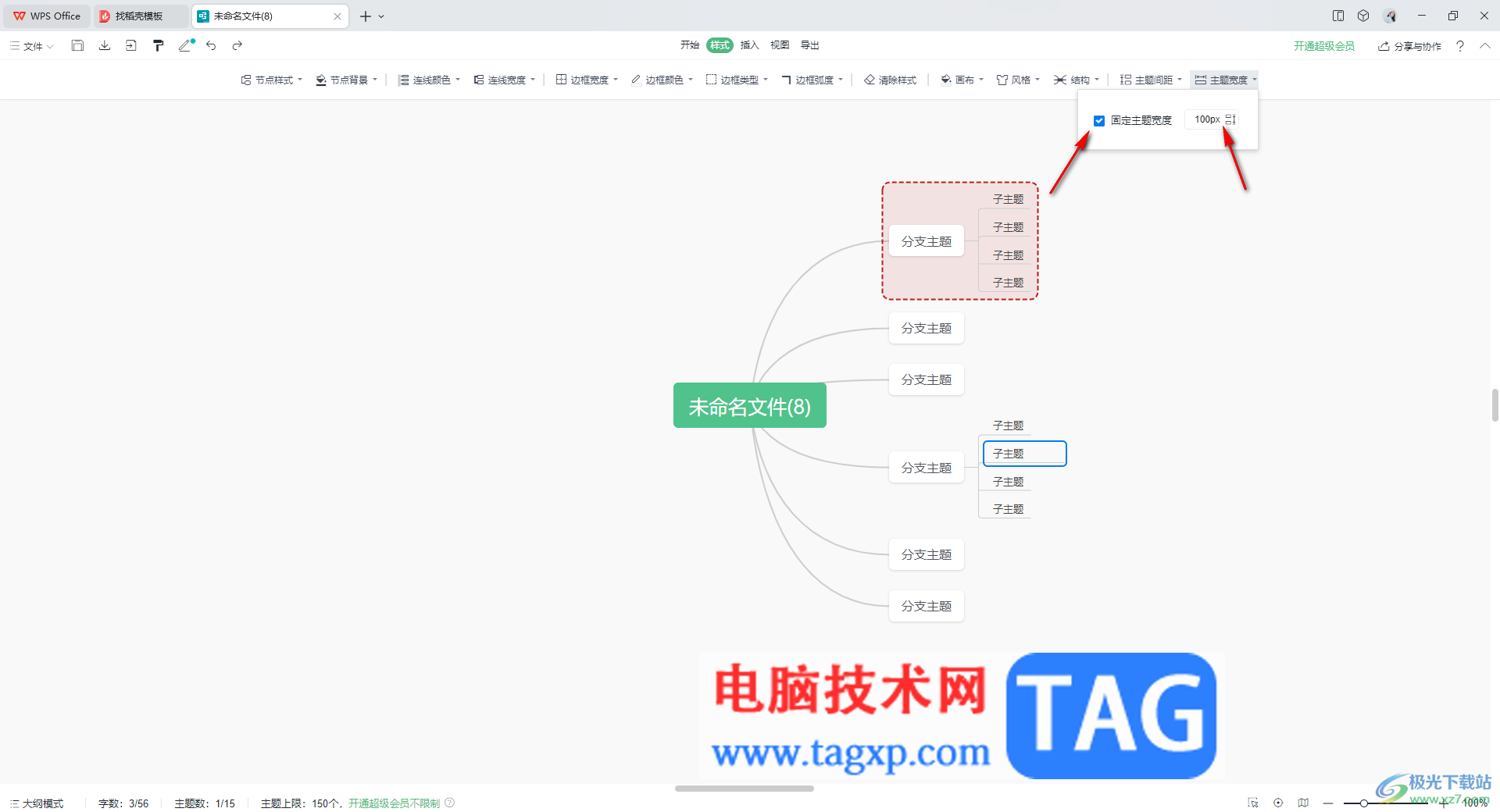 WPS思维导图设置主题宽度的方法