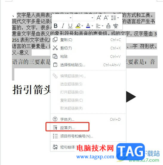 wps文档中的数字从中间断开跳行的解决教程