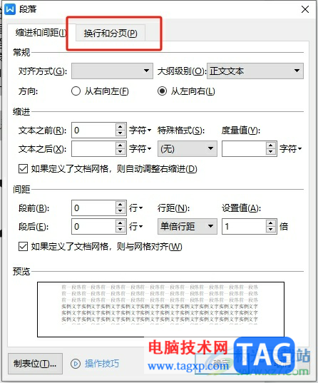 wps文档中的数字从中间断开跳行的解决教程