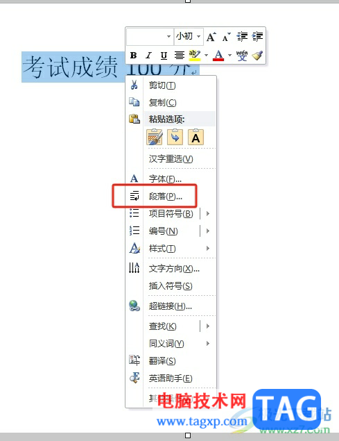 word文档中因为有数字左右两旁文字空隙很大的解决教程