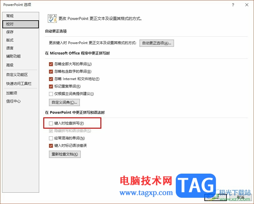PPT关闭拼写检查的方法