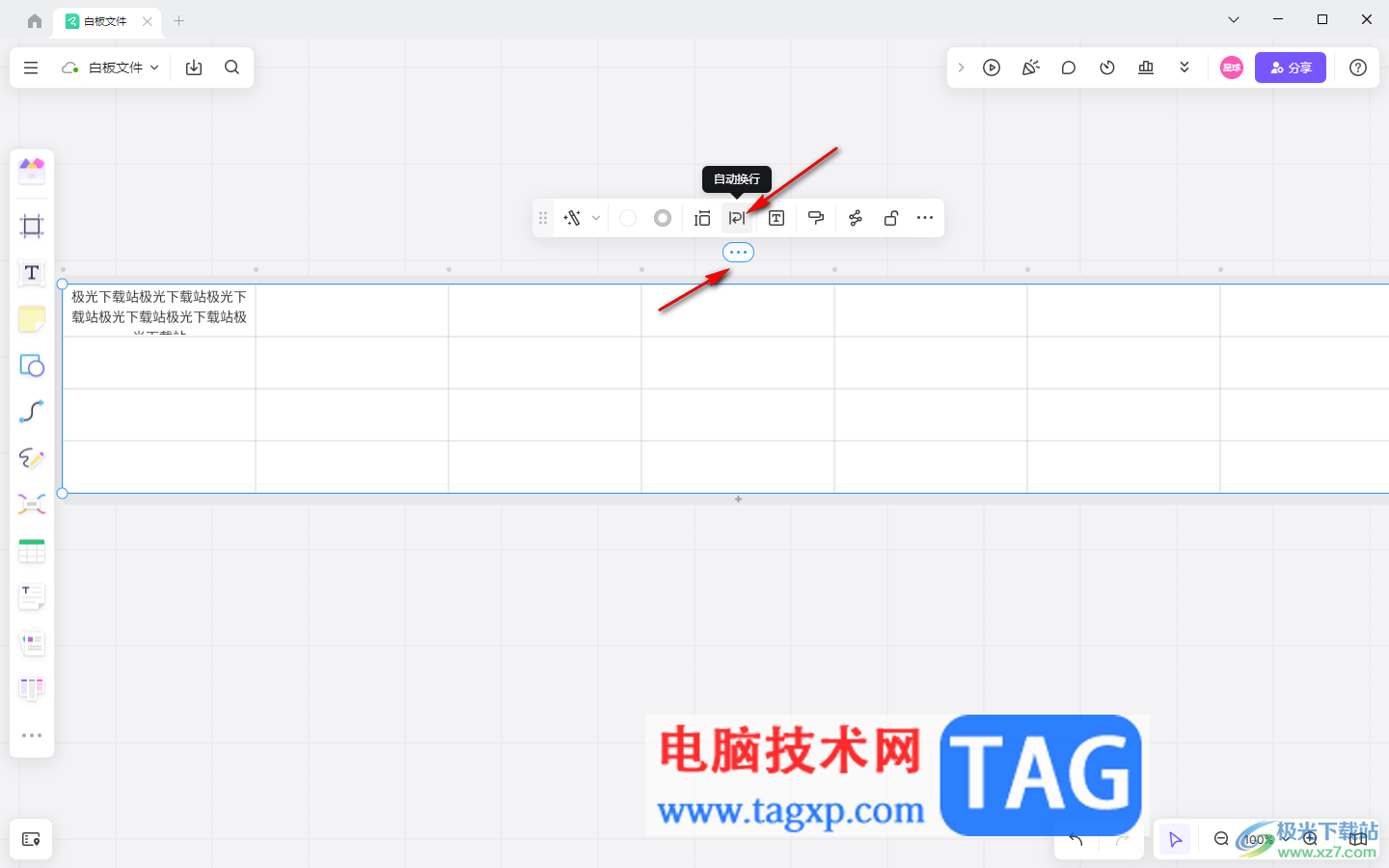 pixso白板表格设置自动换行的方法