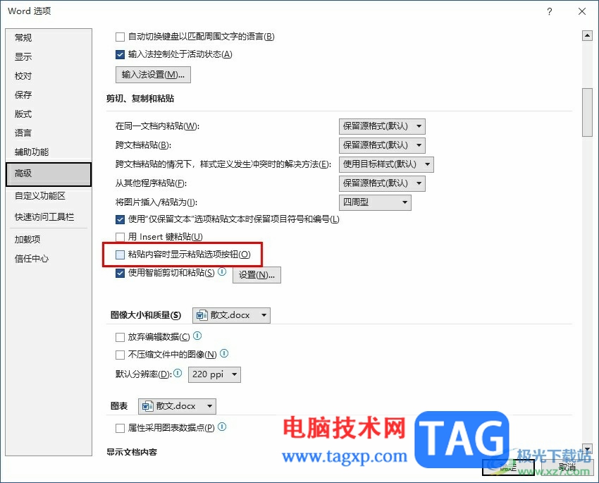 Word文档设置不显示粘贴图标的方法