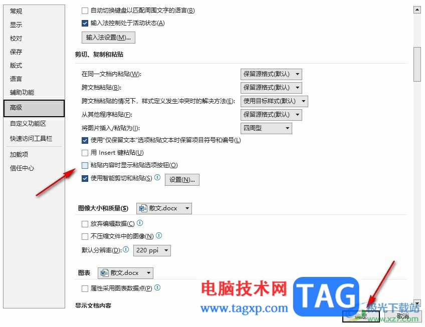 Word文档设置不显示粘贴图标的方法