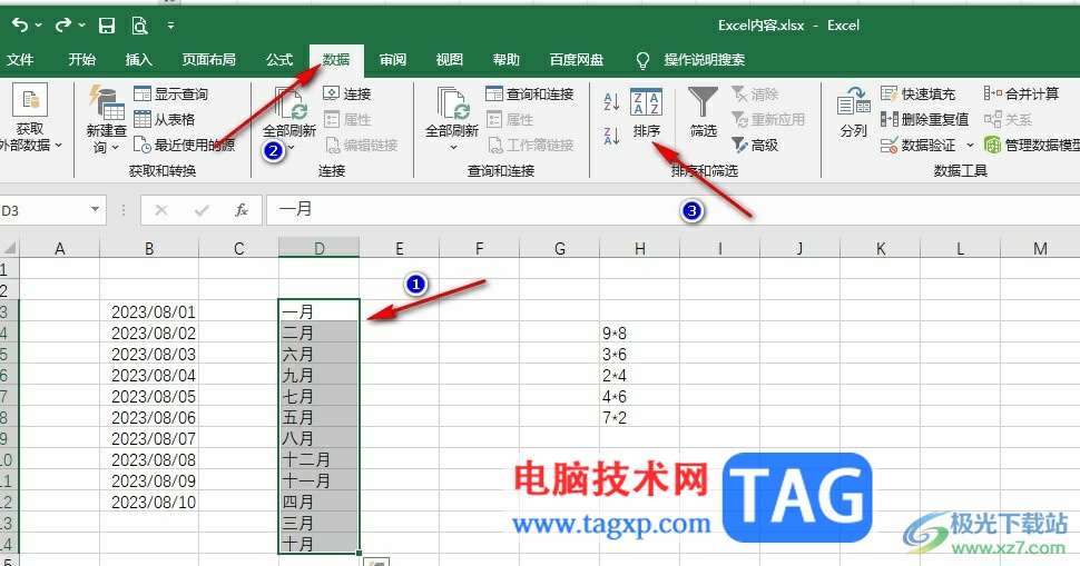Excel表格按月份排序的方法