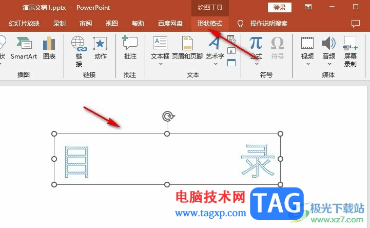 PPT文本框设置背景颜色的方法