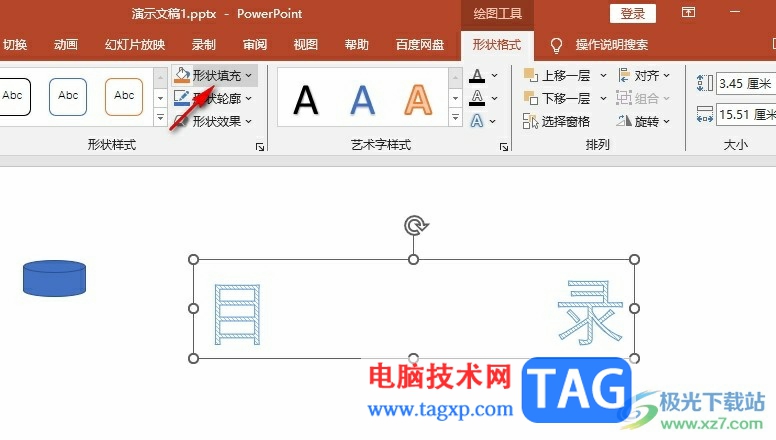 PPT文本框设置背景颜色的方法