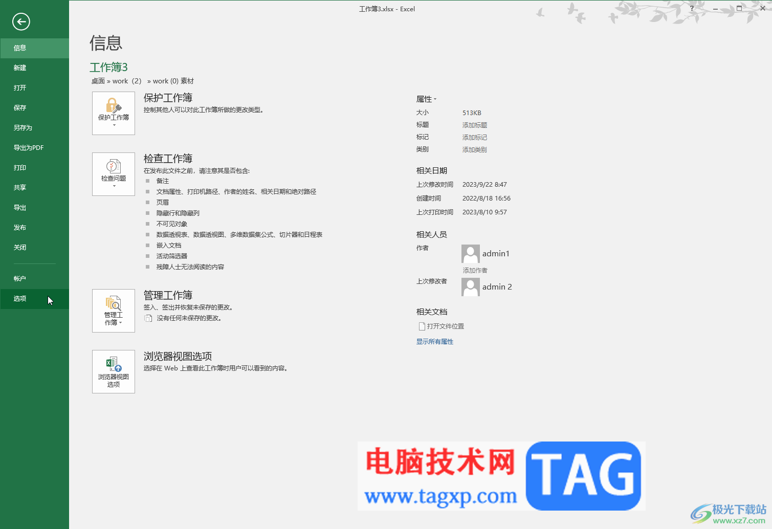 Excel表格去除回车跳到下一个单元格功能的方法教程