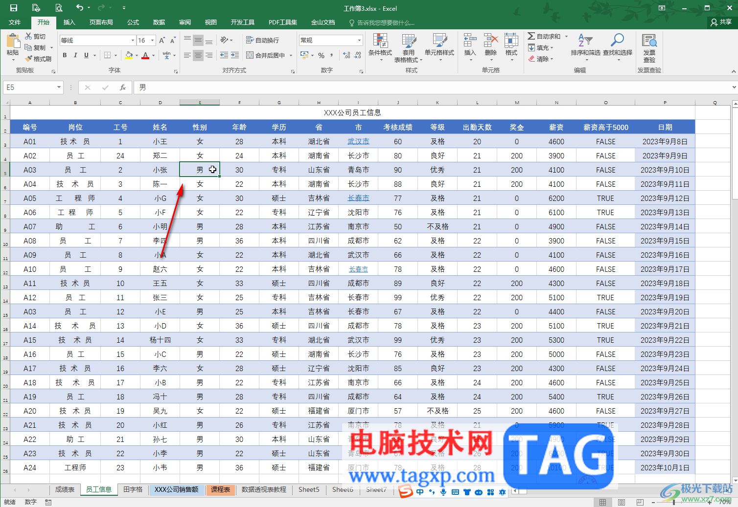 Excel表格去除回车跳到下一个单元格功能的方法教程