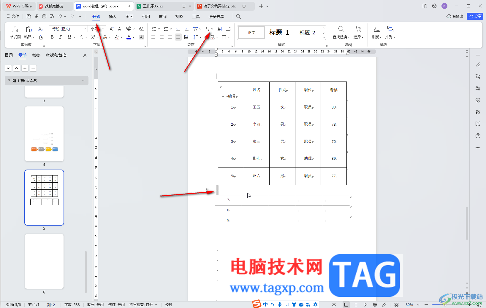 WPS Word将两个表格合并成一个的方法教程