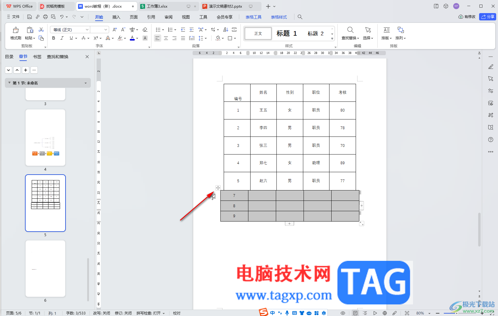 WPS Word将两个表格合并成一个的方法教程