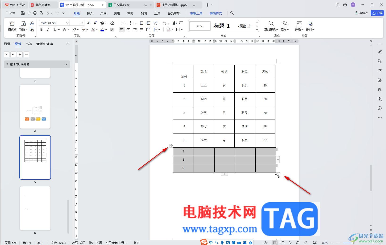 WPS Word将两个表格合并成一个的方法教程