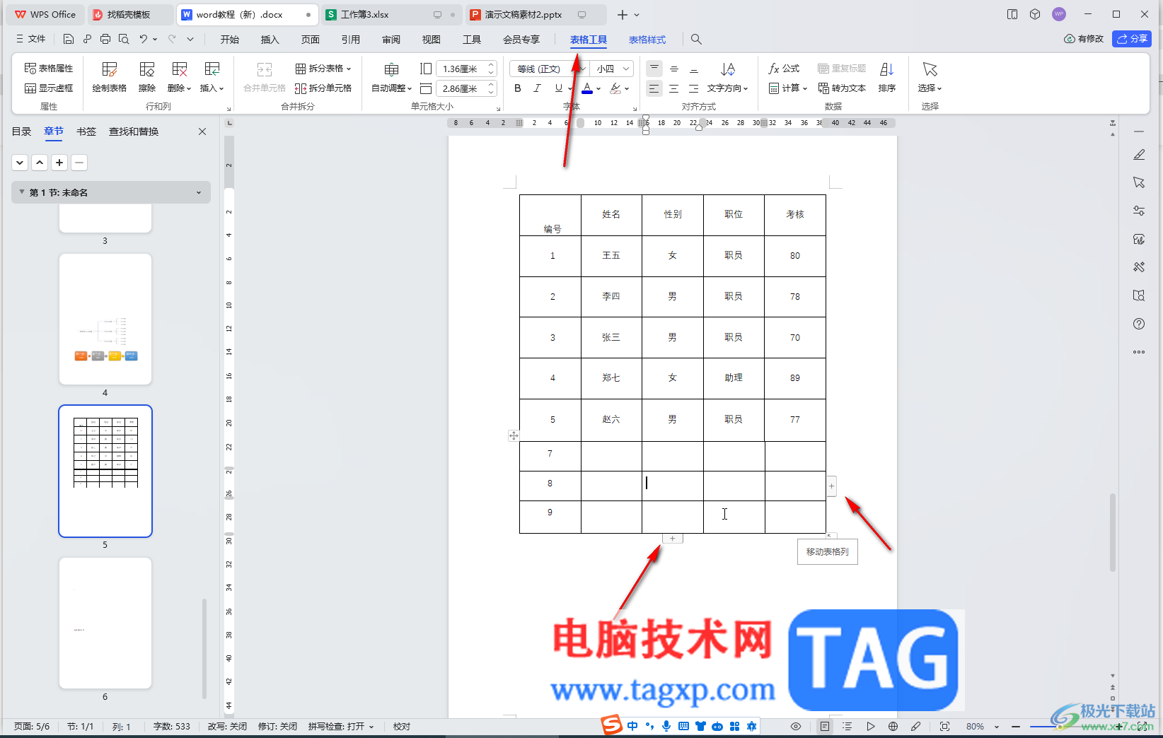 WPS Word将两个表格合并成一个的方法教程