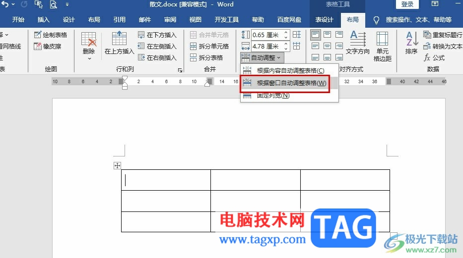 Word文档设置表格与页面齐宽的方法