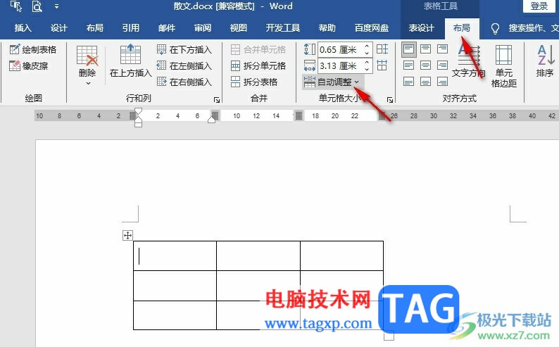 Word文档设置表格与页面齐宽的方法