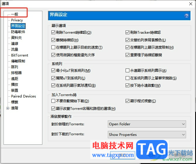 ​utorrent更新升级的教程