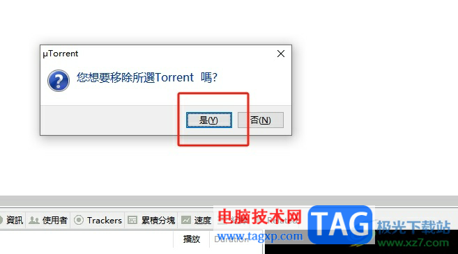 ​utorrent取消下载任务的教程