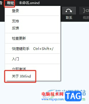 ​xmind更新升级到最新版本的教程