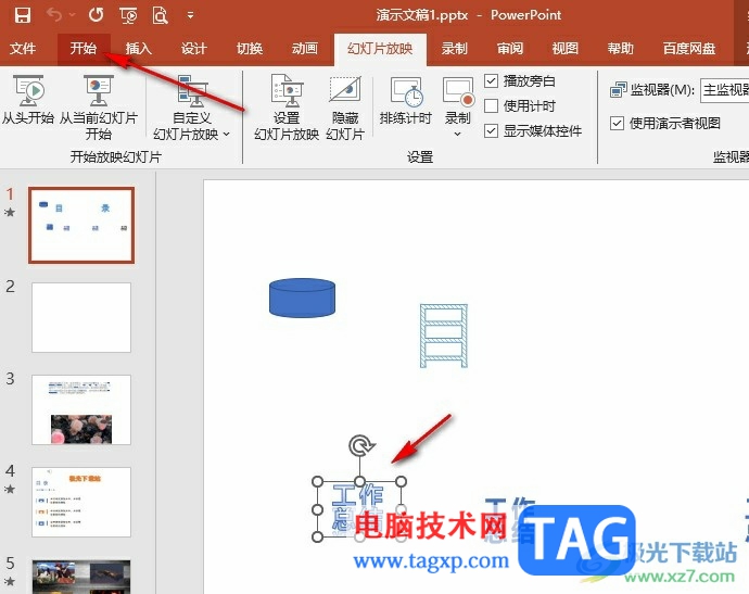 PPT复制格式给另一个元素的方法