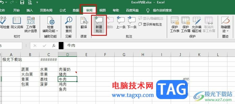 Excel快速给单元格插入批注的方法