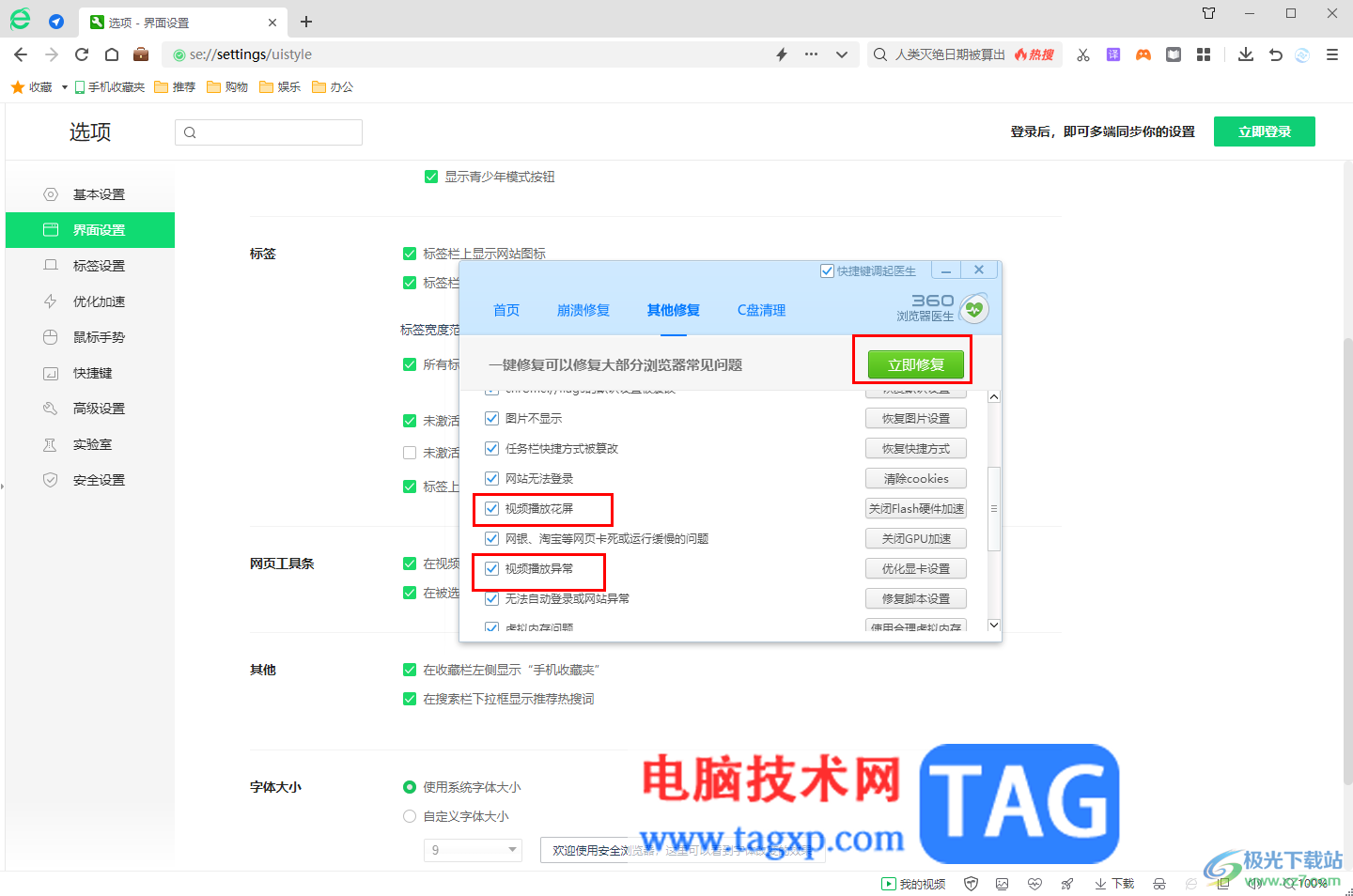 360安全浏览器无法播放视频的解决方法