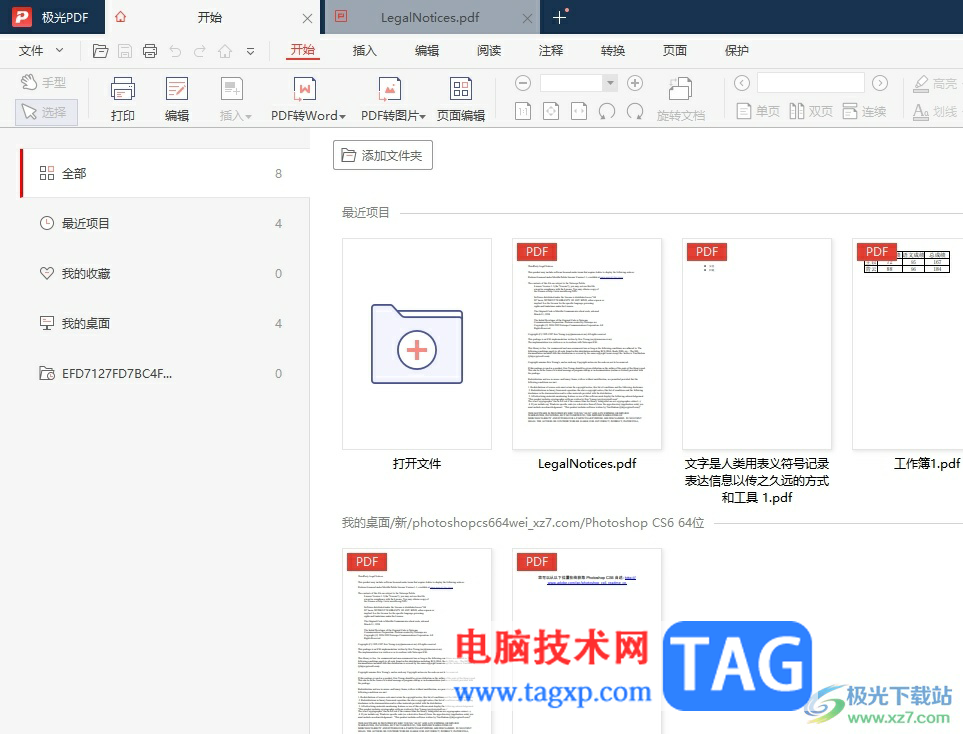 ​极光pdf翻译文档的教程