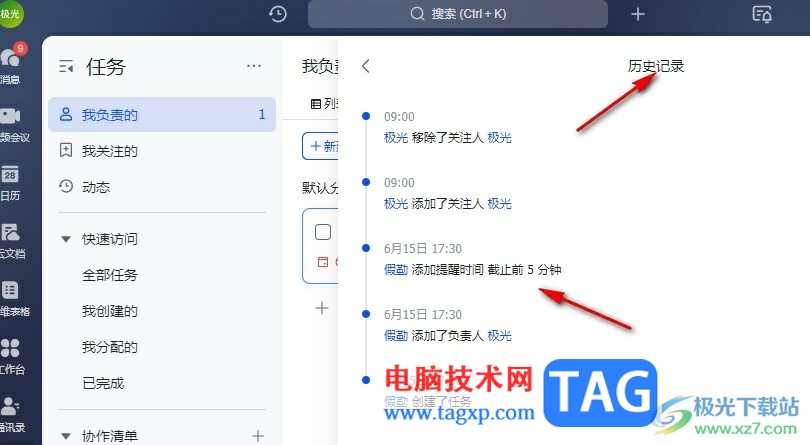飞书查看任务历史记录的方法