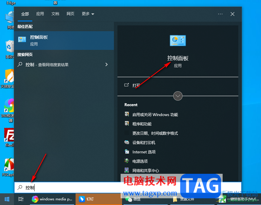 win10电脑中windows media player总是弹出的解决方法