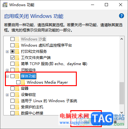 Win10停止使用windows media player播放器的方法