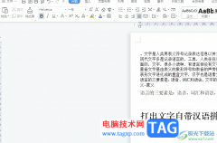 ​wps文档打出文字上自带汉语拼音
