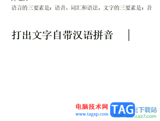 ​wps文档打出文字上自带汉语拼音的教程