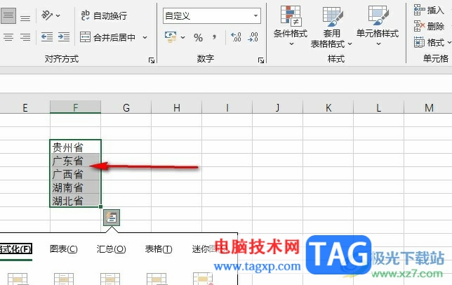 Excel快速批量在城市后加省字的方法