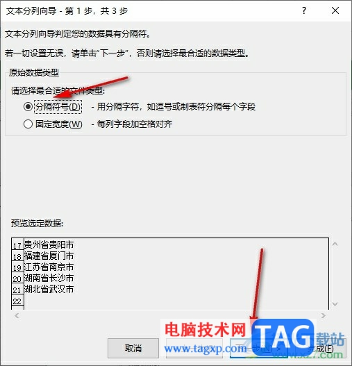 Excel表格按省市进行分列的方法