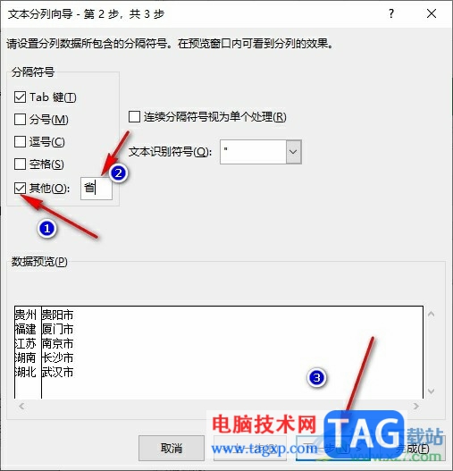 Excel表格按省市进行分列的方法