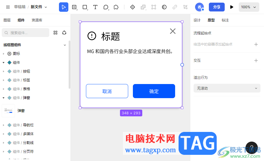 MasterGo制作弹窗的方法