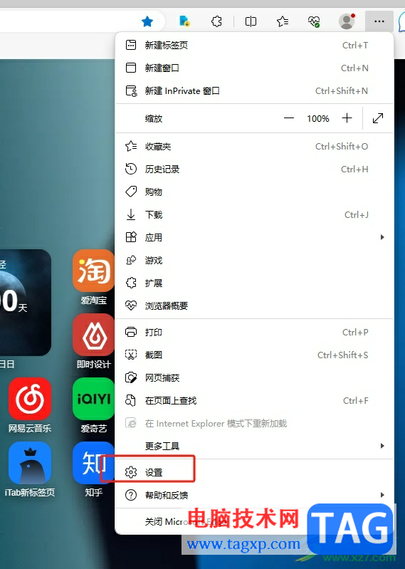 edge浏览器去掉任务栏中的图标教程