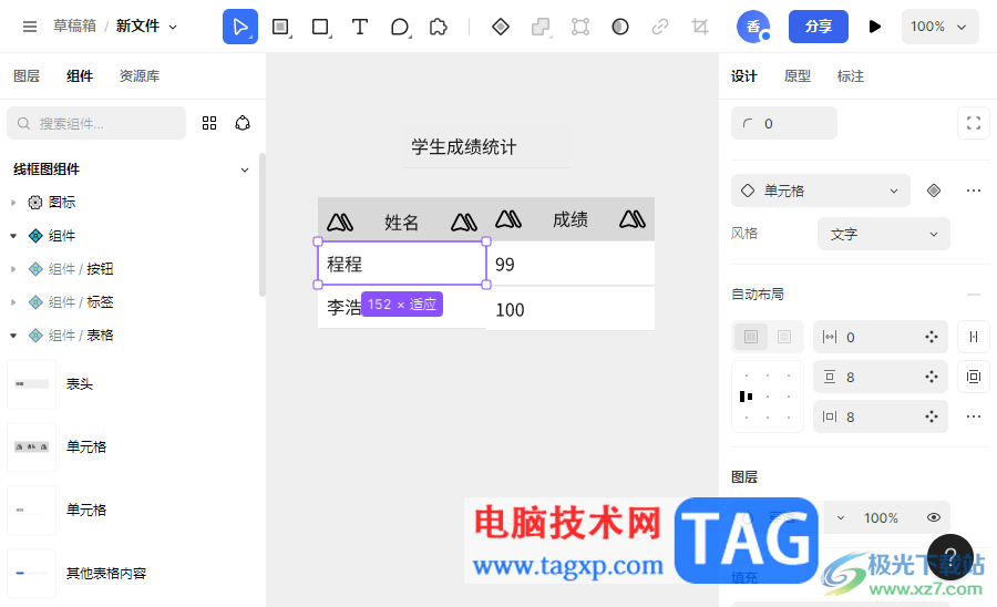 MasterGo制作表格的方法