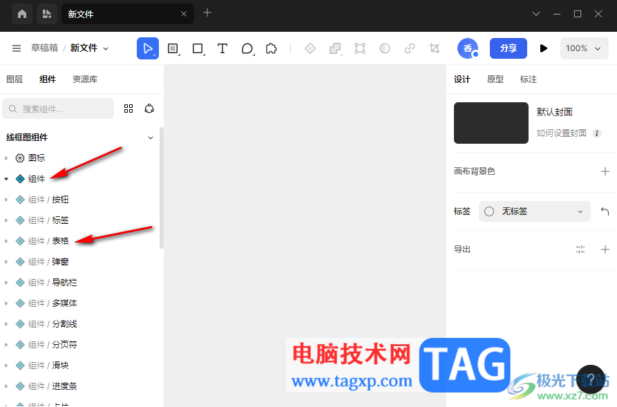 MasterGo制作表格的方法