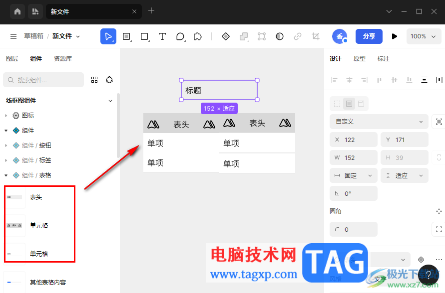 MasterGo制作表格的方法