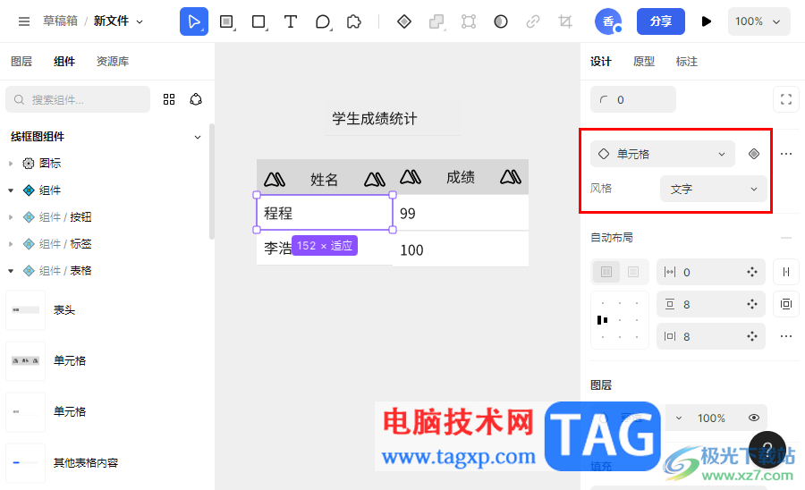 MasterGo制作表格的方法