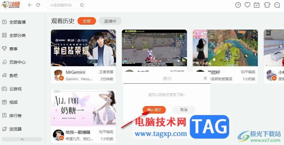 斗鱼直播清空历史播放记录的方法