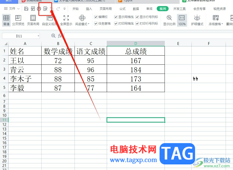 ​wps表格中的网格线不显示了恢复显示的教程