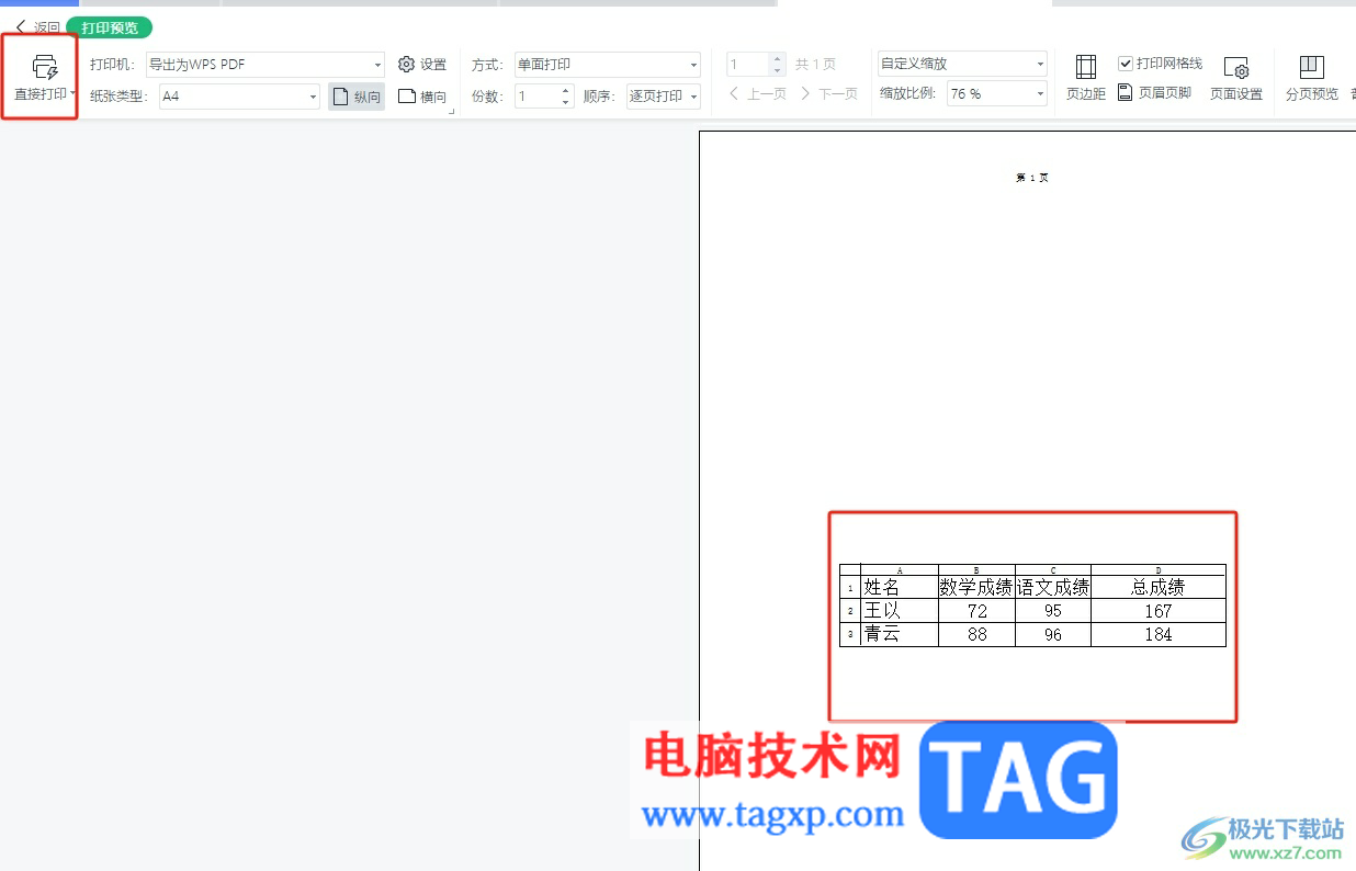 ​wps表格中的网格线不显示了恢复显示的教程