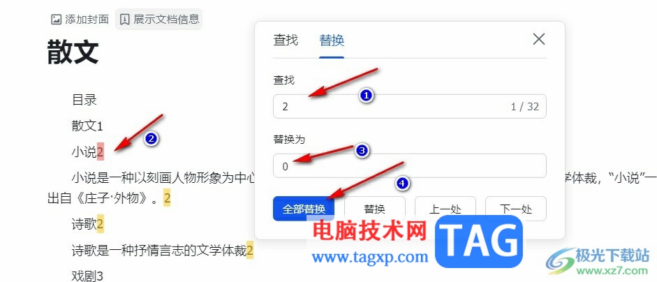 飞书文档批量替换文字的方法